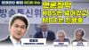 Embedded thumbnail for [언못언한 클립] 공영방송 장악, KBS는 넘어갔고 MBC 는 진행중!